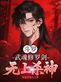 Douluo: Wuhun Shura Sword, the Supreme God of Killing