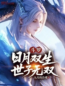 Douluo: the Sun and Moon Are Twins, the Prince is Unparalleled