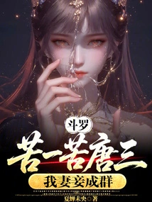 Douluo: It's Hard for Tang San, but I Have a Lot of Wives and Concubines