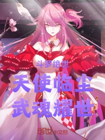 Douluo Peerless: Angel Comes to the World, Martial Soul Shines in the World