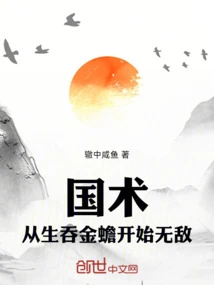 Chinese Martial Arts: Become Invincible from Swallowing the Golden Toad Alive