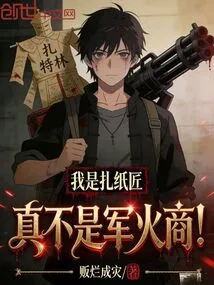 I Am a Paper Maker, Not an Arms Dealer!