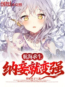 Survival at Sea: Taking Concubines Makes You Stronger