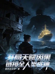 The Talent and Cause and Effect at the Beginning Link All Mankind to Become Gods