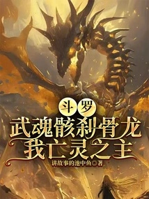Douluo: Wuhun Skeleton Dragon, I Am the Lord of the Undead