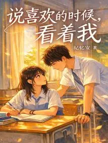 When You Say You Like Me, Look at Me