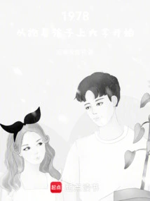 1978, Starting from Carrying a Child to College