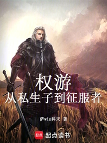 Game of Thrones: from Bastard to Conqueror