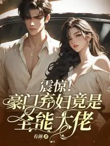 Shock! the Abandoned Wife of a Rich Family Turns Out to Be an All-powerful Boss