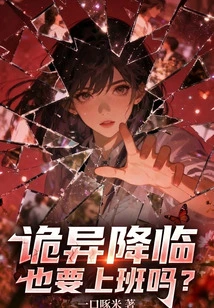 Do You Still Have to Go to Work When Something Strange Comes?