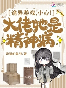 Weird Game, Be Careful! Boss, She is Mentally Ill