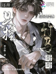 After Entering the Wrong Room, Brother Zhuma Gradually Lost Control