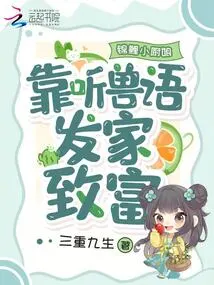 Koi Little Chef: Make a Fortune by Listening to Animal Language