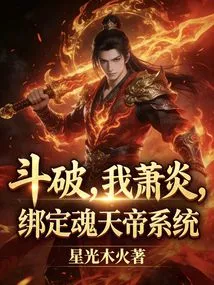 Dou Po: I, Xiao Yan, Am Bound to the Soul Emperor System?
