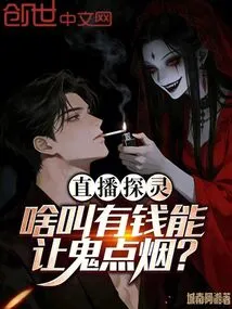 Live Ghost Detection: What Does it Mean to Have Money to Make a Ghost Light up a Cigarette?