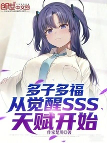 Many Children, Many Blessings: Starting from Awakening Sss Talent