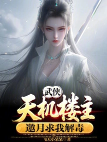 Martial Arts: Lord Tianji, Please Ask Me to Detoxify You