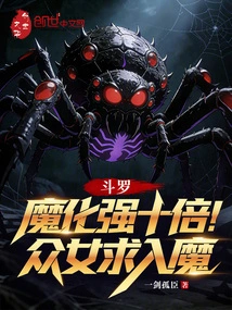 Douluo: Demonization is Ten Times Stronger, All the Girls Want to Become a Demon