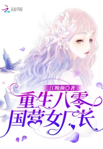 Rebirth of the 1980s State-owned Female Factory Director