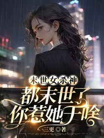 The Female Murderer of the Apocalypse, the Apocalypse is Over, Why Are You Messing with Her?