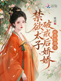 After the Abstinent Prince Broke His Abstinence, Jiaojiao Ran Away with Her Pregnant Belly