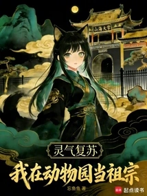 Resurrection of Spirit: I Am an Ancestor in the Zoo