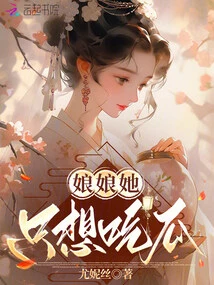 My Dear, She Just Wants to Eat Melons