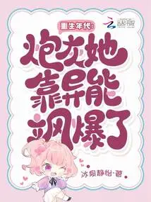 Age of Rebirth: Cannon Fodder, She Exploded with Superpowers