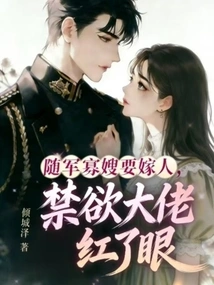 Suijun Jiaojiao Wants to Get Married, and the Abstinent Boss is Jealous