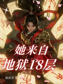 She Comes from the 18th Level of Hell