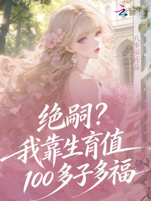 Extinction? My Fertility Value is over 100 and I Will Be Blessed with More Children