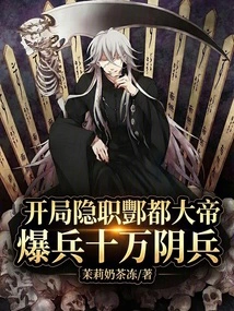 At the Beginning of the Game, Emperor Fengdu Went into Hiding and Had an Army of 100,000 Yin Soldiers