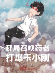 Douluo: Summon Yao Lao at the Beginning and Defeat Yu Xiaogang