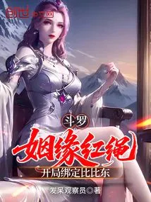 Douluo: Red Rope of Marriage, Bound to Bibi Dong at the Beginning