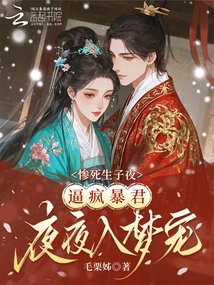 Tragic Death and Rebirth, Driving the Mad Tyrant into a Dream Every Night