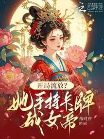 Start in Exile? She Holds the Card and Becomes the Empress