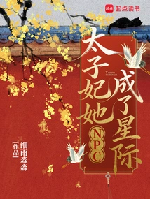 The Crown Princess Has Become an Interstellar Npc