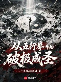 Begin to Become a Saint by Starting from the Five Elements Boxing