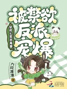 Dressed as a Vicious Wife from the 1970s, She Was Pampered by an Abstinent Villain