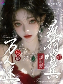 The Heartthrob is Always Forced to Love by the Mad Dog Sentinels