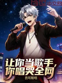 If You Are Asked to Be a Singer, Will You Sing and Cry to the Whole Internet?