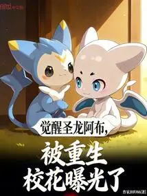 Awakening Holy Dragon Abu Was Exposed by the Reborn School Beauty