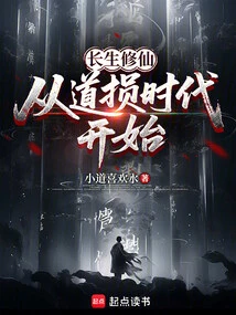 Immortality Cultivation: Starting from the Daoshu Era