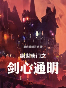 The Peerless Sword of Tang Sect Has a Clear Heart