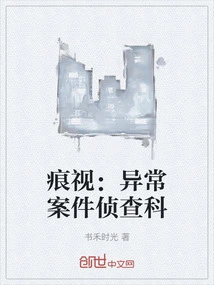 Trace Vision: Abnormal Case Investigation Division