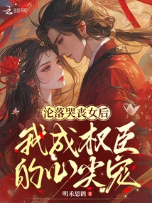 After Being Reduced to a Mourning Girl, I Became the Favorite of Powerful Ministers