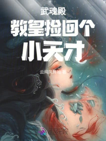 The Pope of Wuhun Palace Picked up a Little Genius