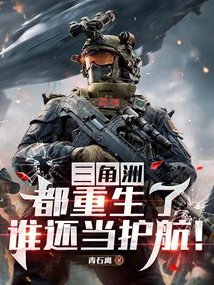 Delta: They Are All Reborn, Who Will Be the Escort!