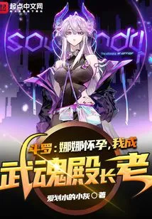 Douluo: Nana is Pregnant, I Will Become the Elder of Wuhun Hall