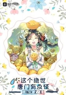 This Peerless Tang Sect is a Bit Strange